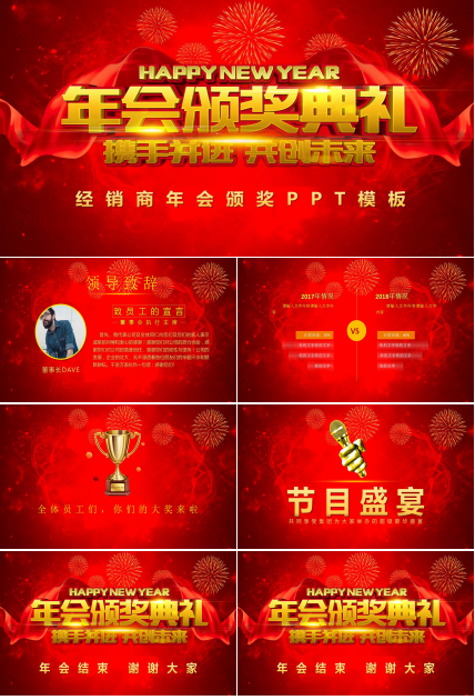 经销商年会颁奖ppt