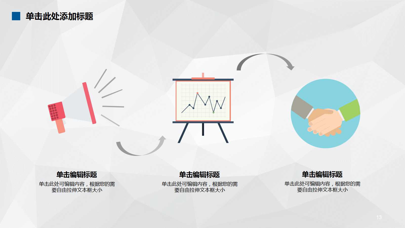 大学生创业PPT免费下载