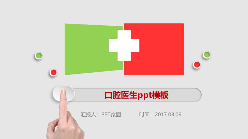 口腔医生ppt模板