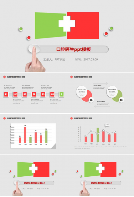 口腔医生ppt模板
