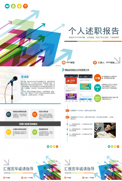 试用期转正述职报告ppt模板