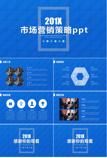 市场营销策略ppt