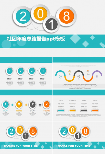 简约时尚社团年度总结报告ppt模板