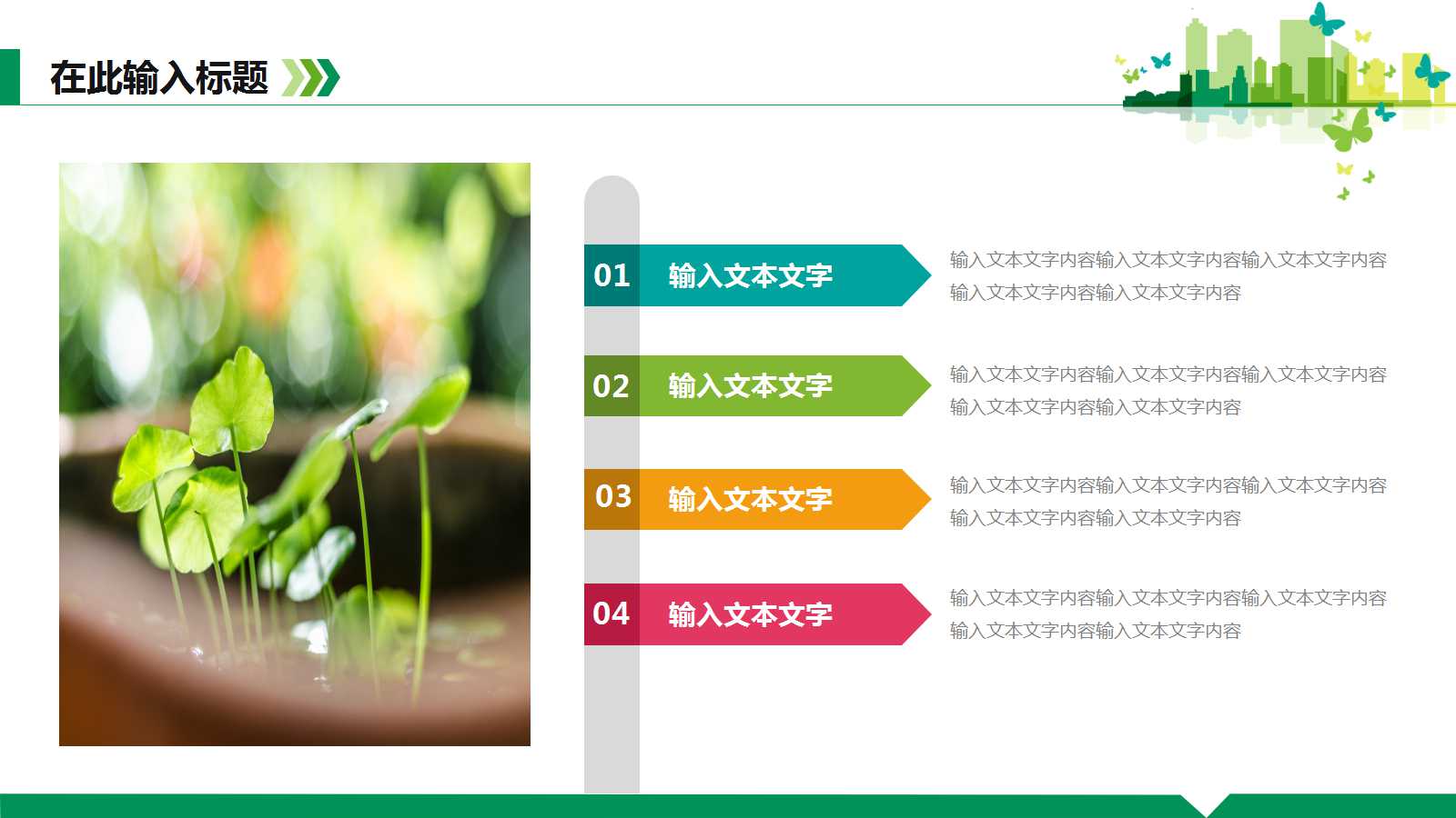 简约绿色幻灯片模板下载