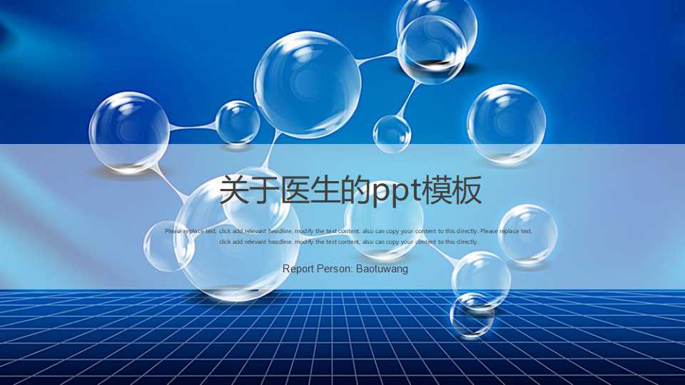 关于医生的ppt模板