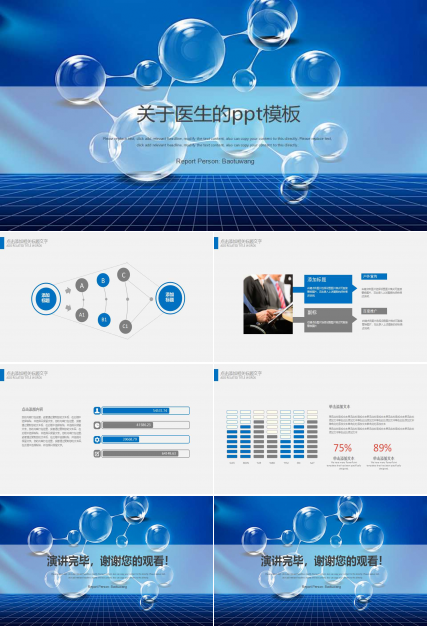 关于医生的ppt模板