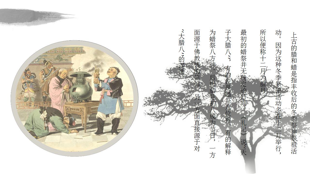 腊八节的故事ppt