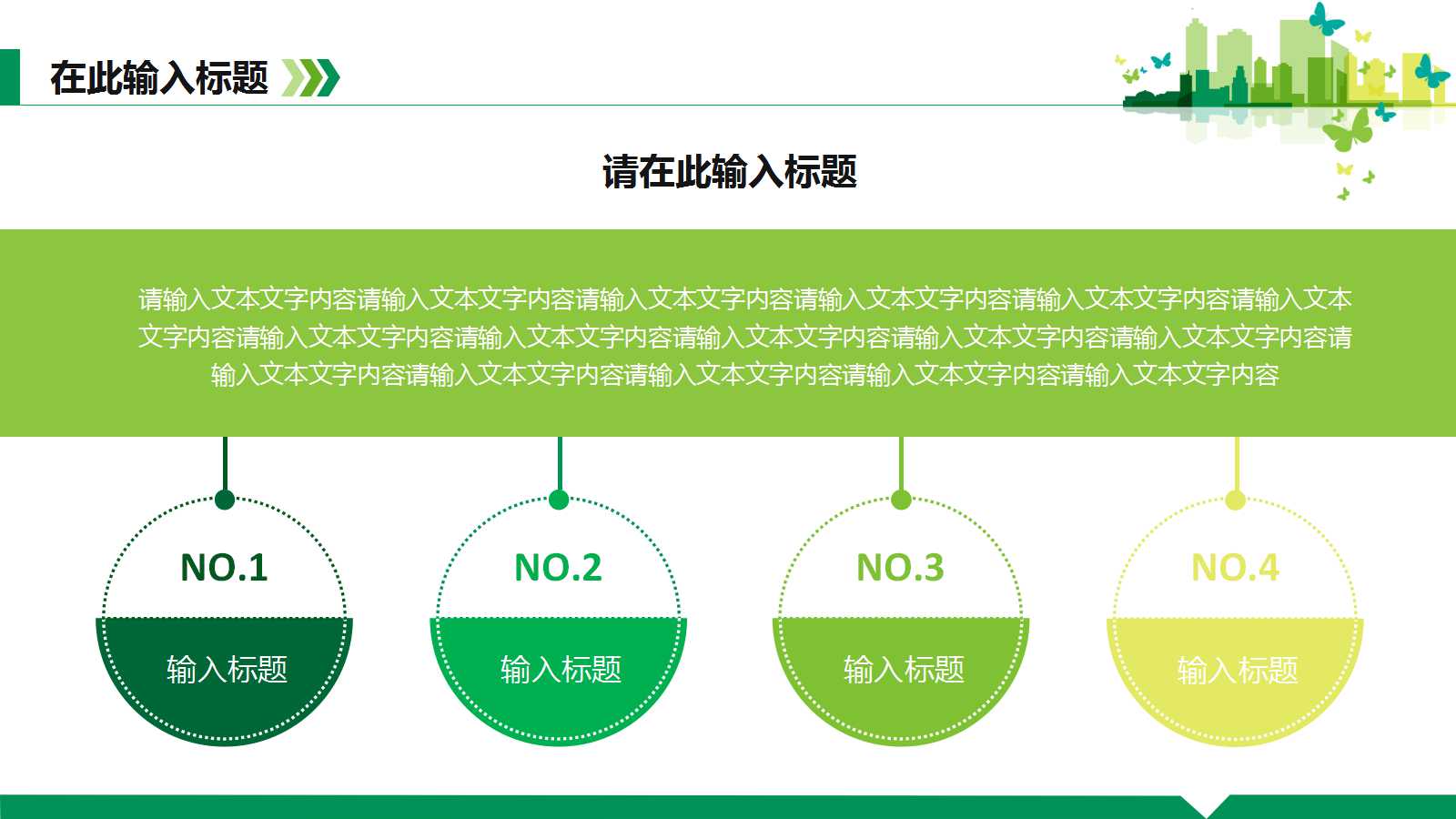 简约绿色幻灯片模板下载