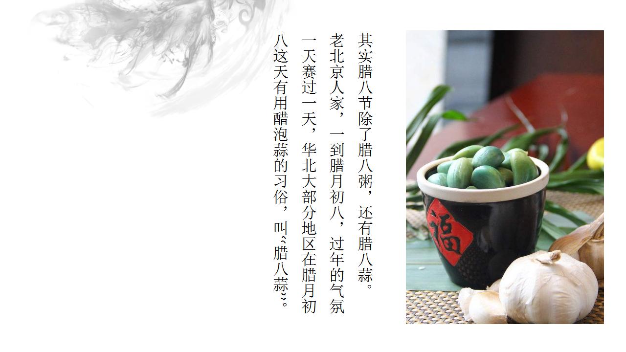 腊八节的故事ppt