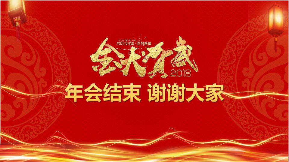 装饰公司年会ppt模板