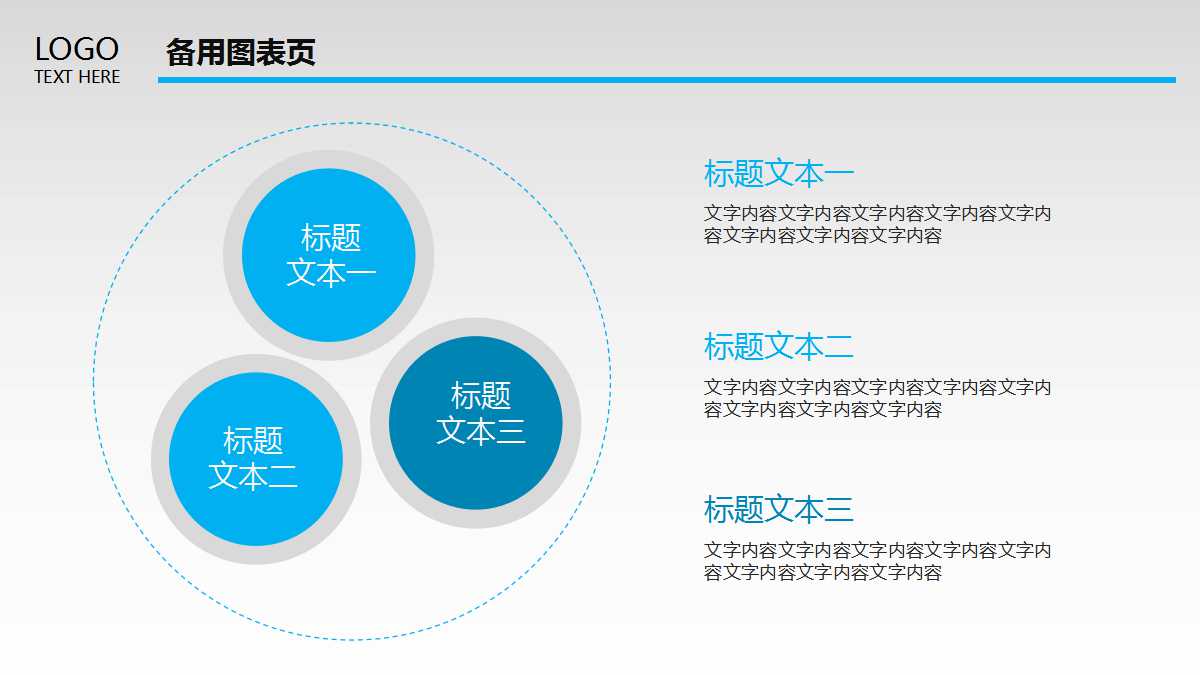 蓝色简约企业文化培训ppt模板