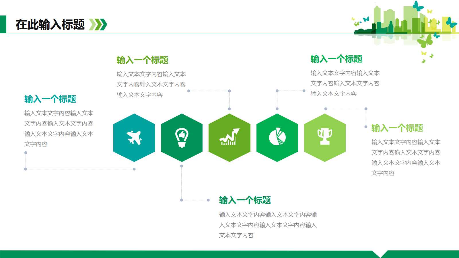 简约绿色幻灯片模板下载