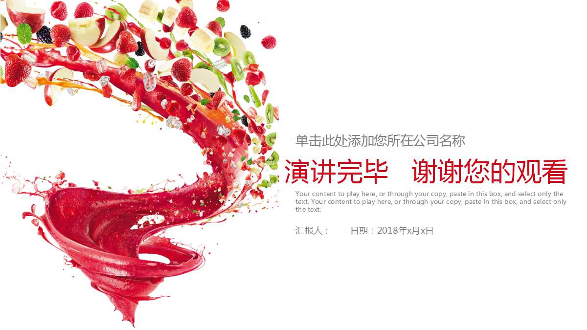 饮料包装设计ppt模板