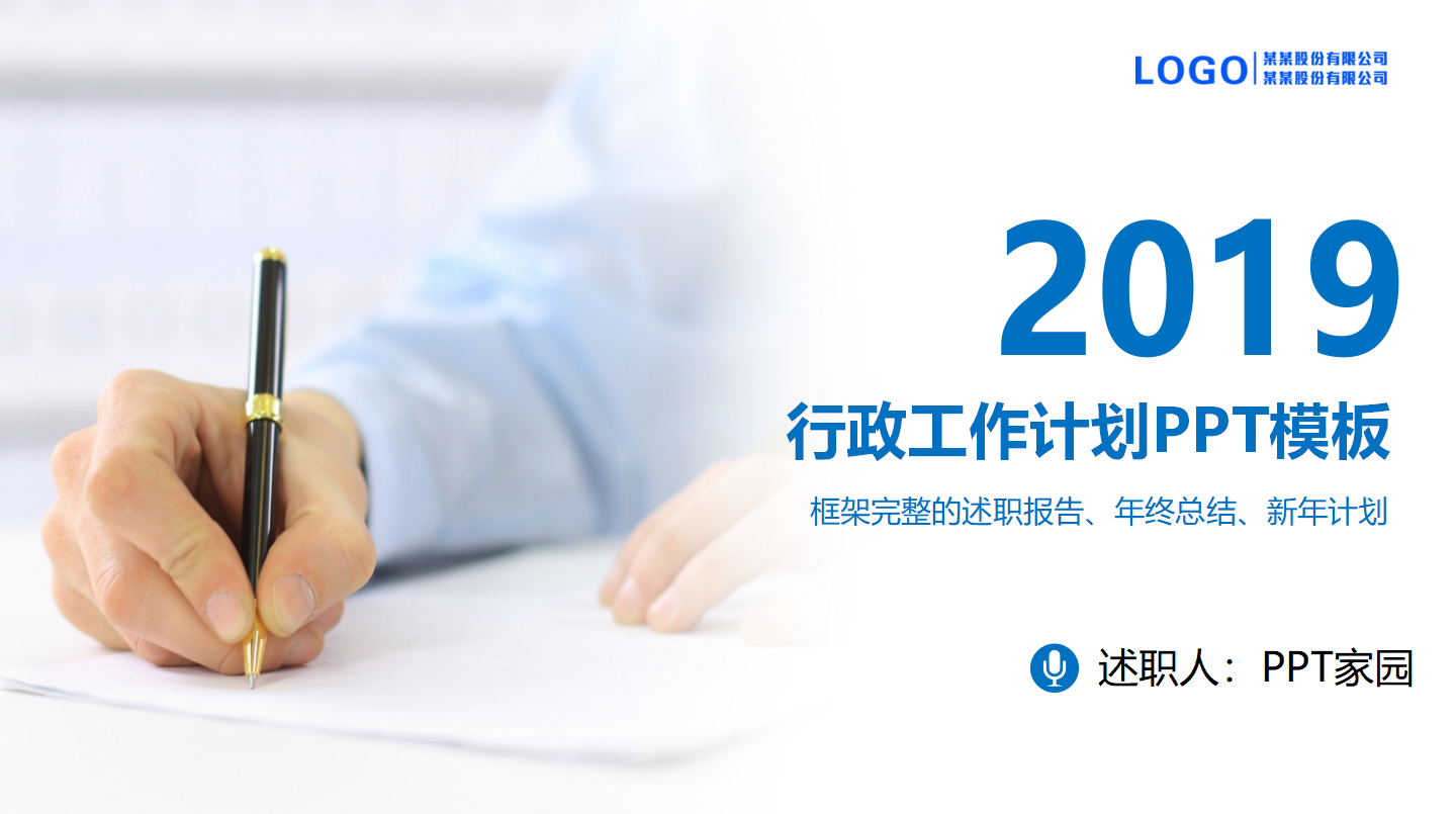 行政工作计划ppt模板