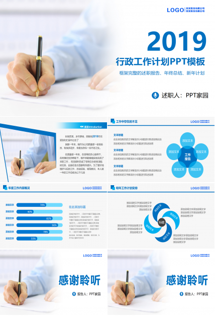 行政工作计划ppt模板