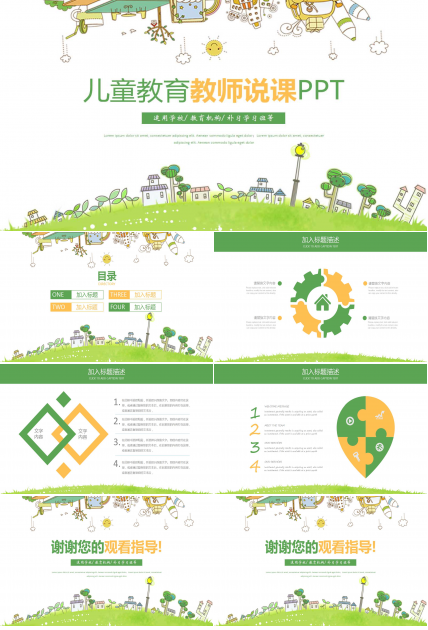 浅绿色PPT教学模板
