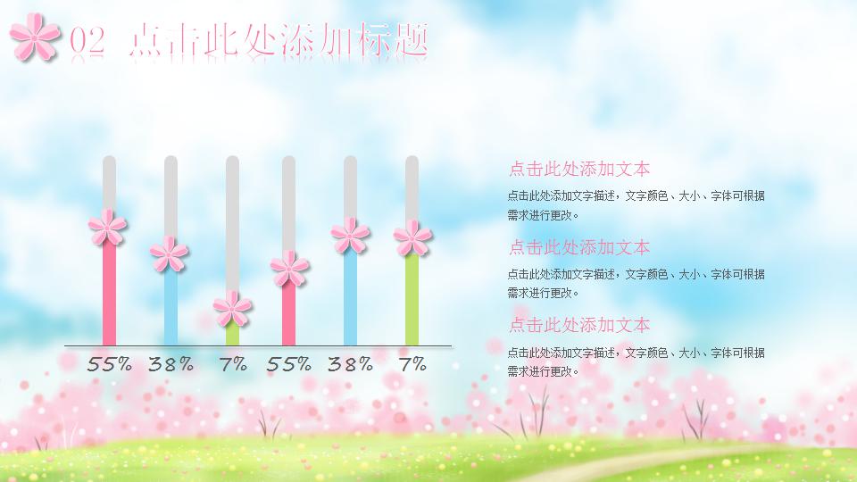 以爱情为主题的ppt作品