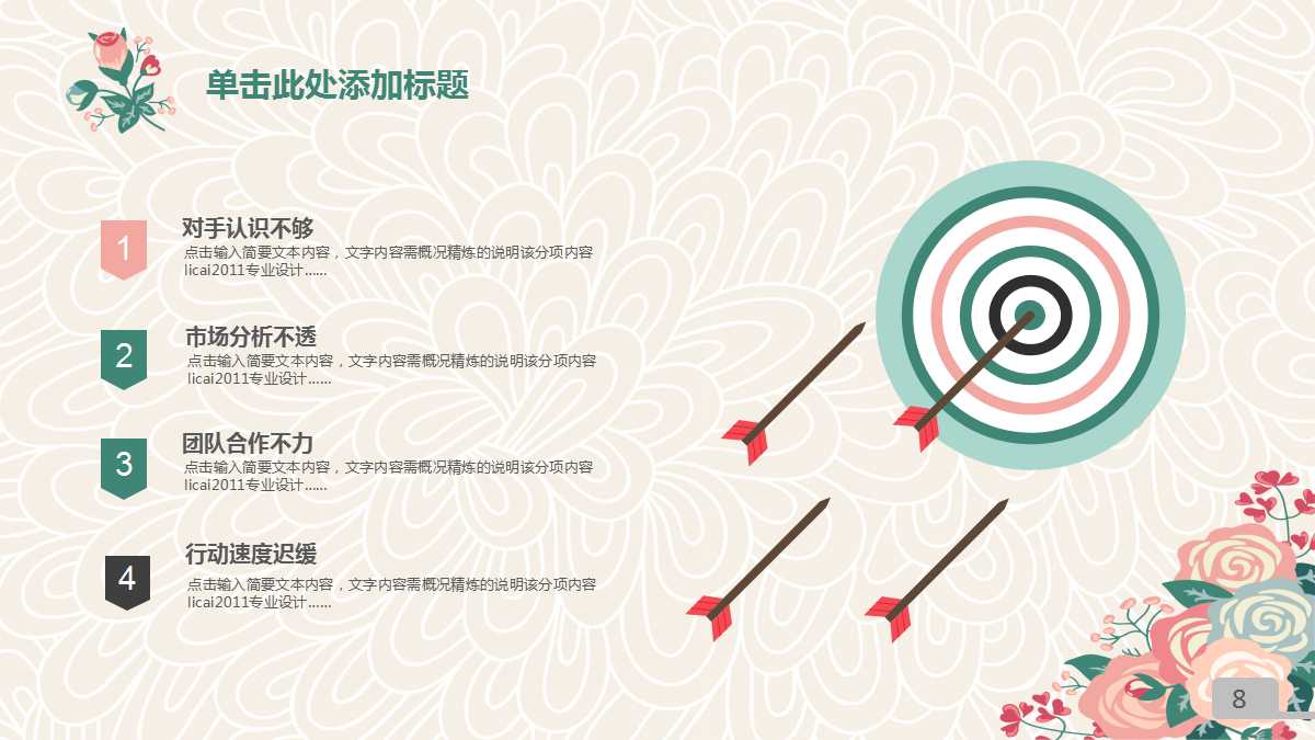 精美花纹PPT模板免费下载