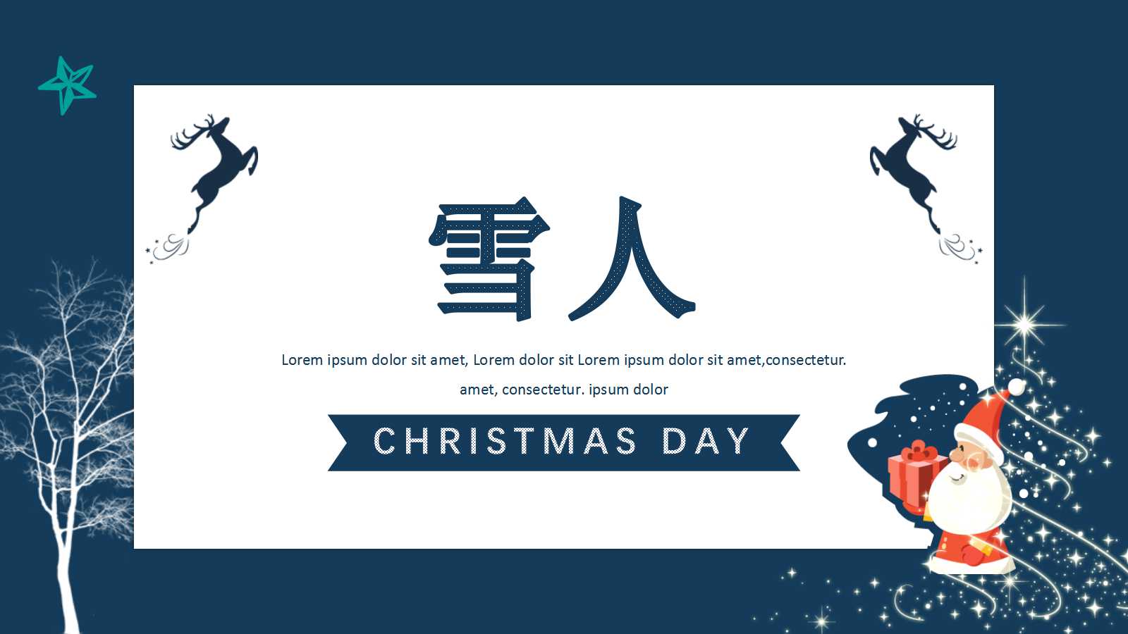 可爱的雪人花边背景PPT模板