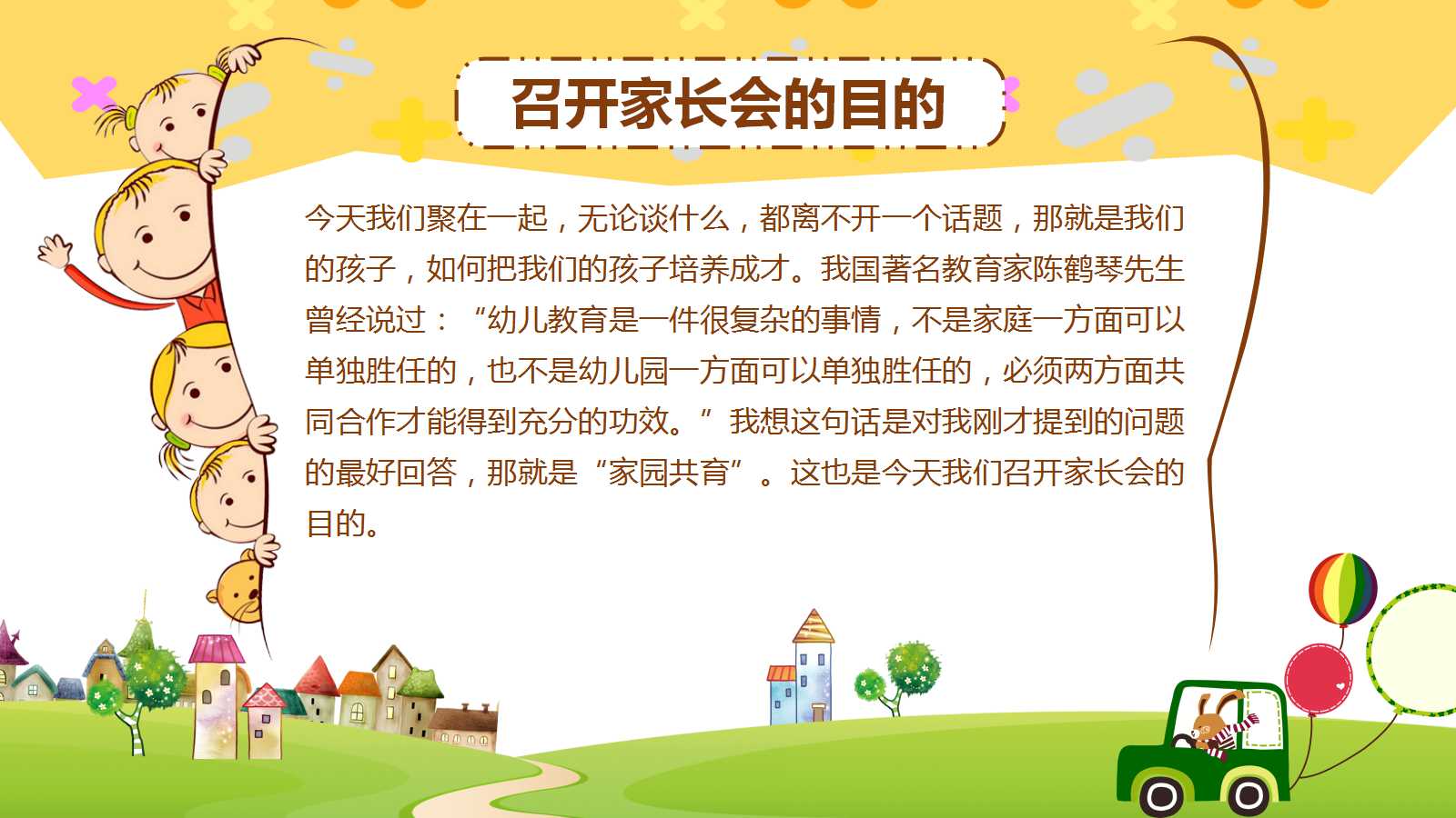 幼儿园家长会有创意ppt模板