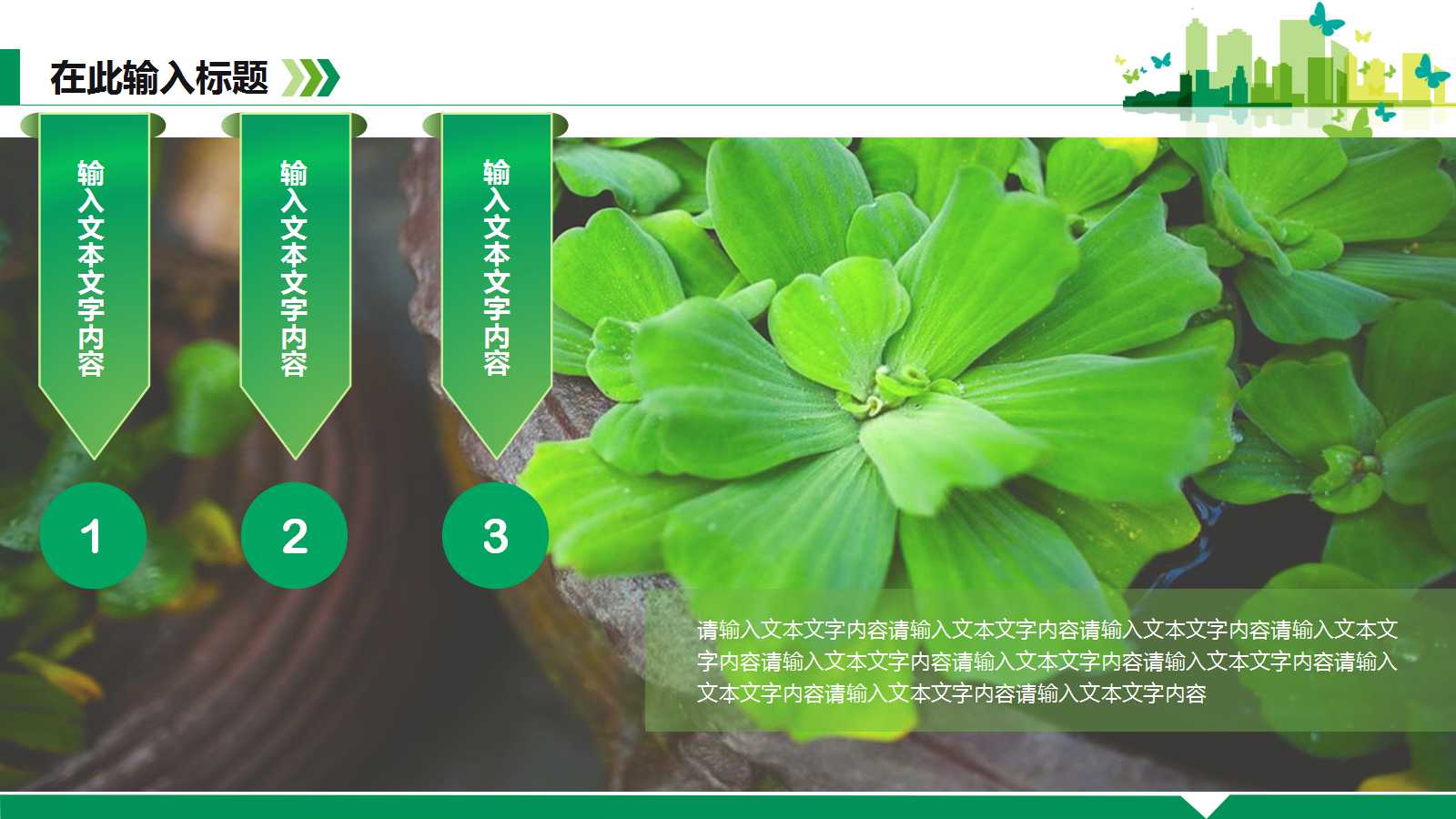简约绿色幻灯片模板下载