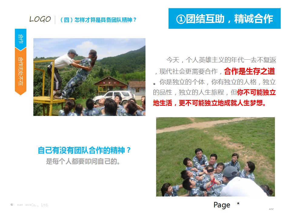 员工培训ppt课件