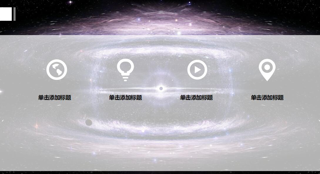 精美星空年中总结ppt模板