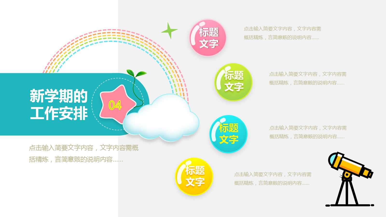 幼儿园家长会ppt课件