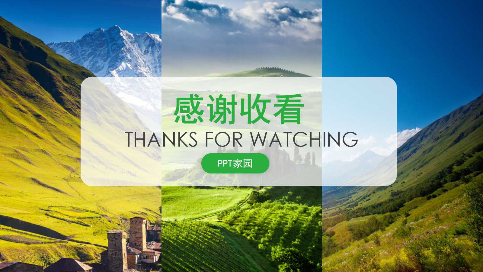 漂亮的风景模板_蓝天绿野