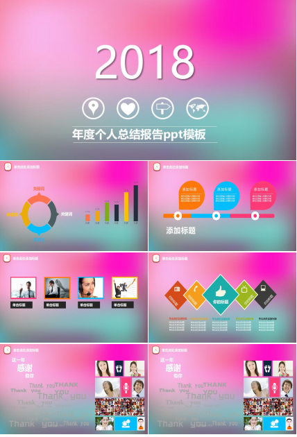 粉色简约年度个人总结报告ppt模板