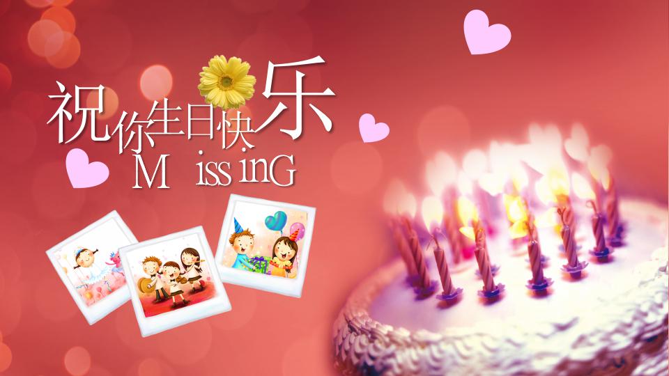 儿童生日ppt模板