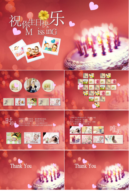 儿童生日ppt模板