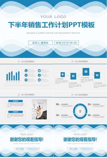 下半年销售工作计划ppt模板