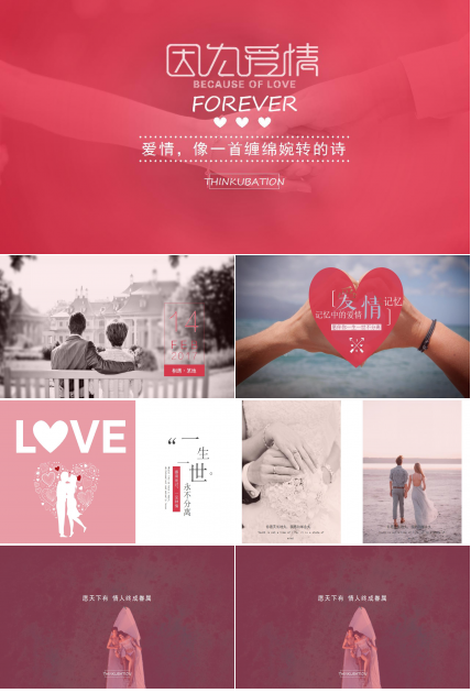 关于爱情主题的ppt