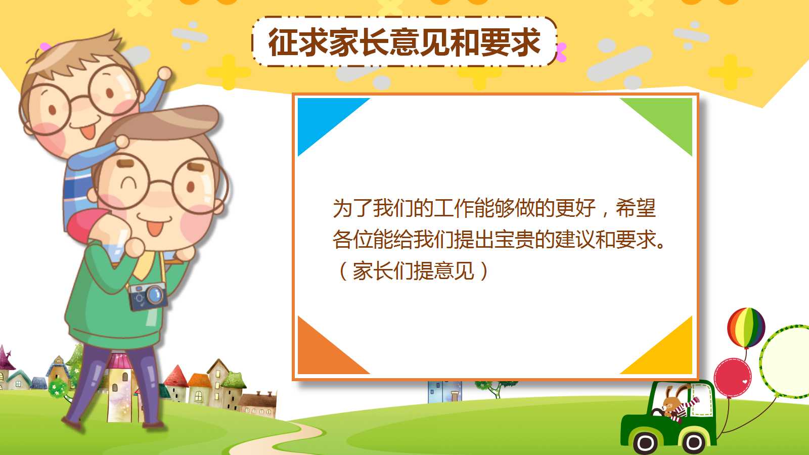 幼儿园家长会有创意ppt模板