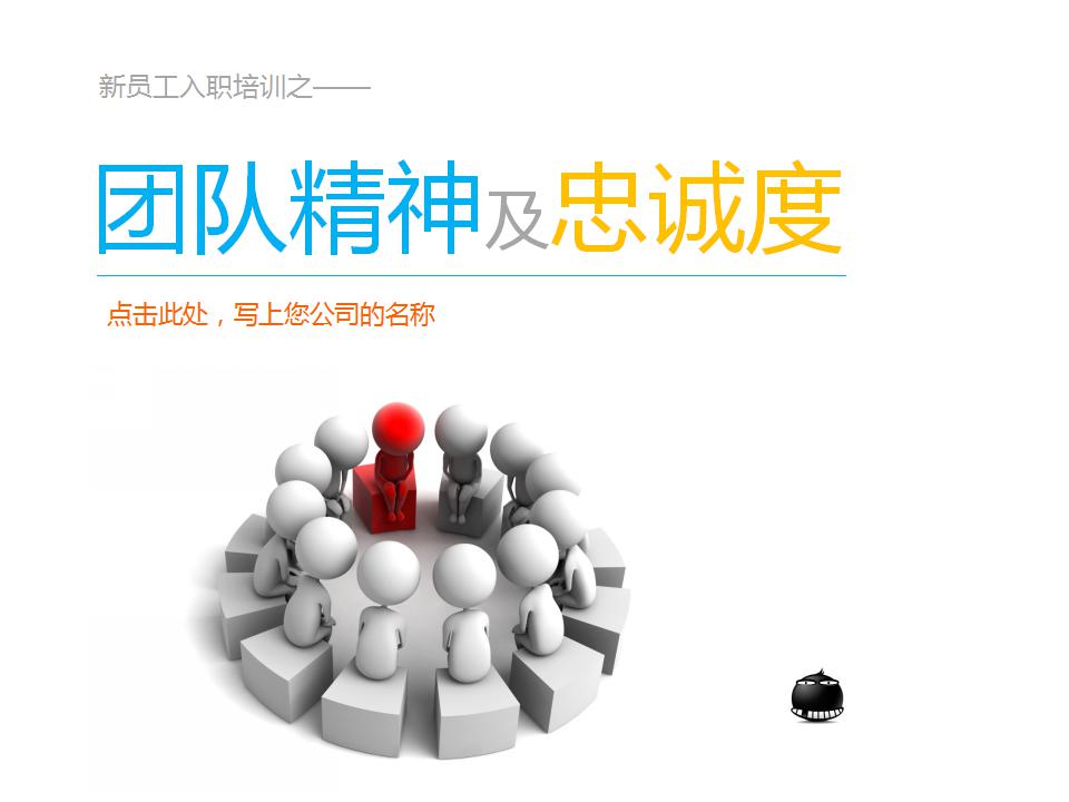 员工培训ppt课件