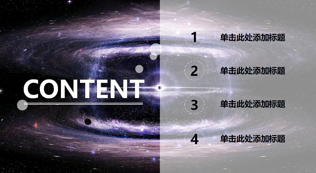 精美星空年中总结ppt模板