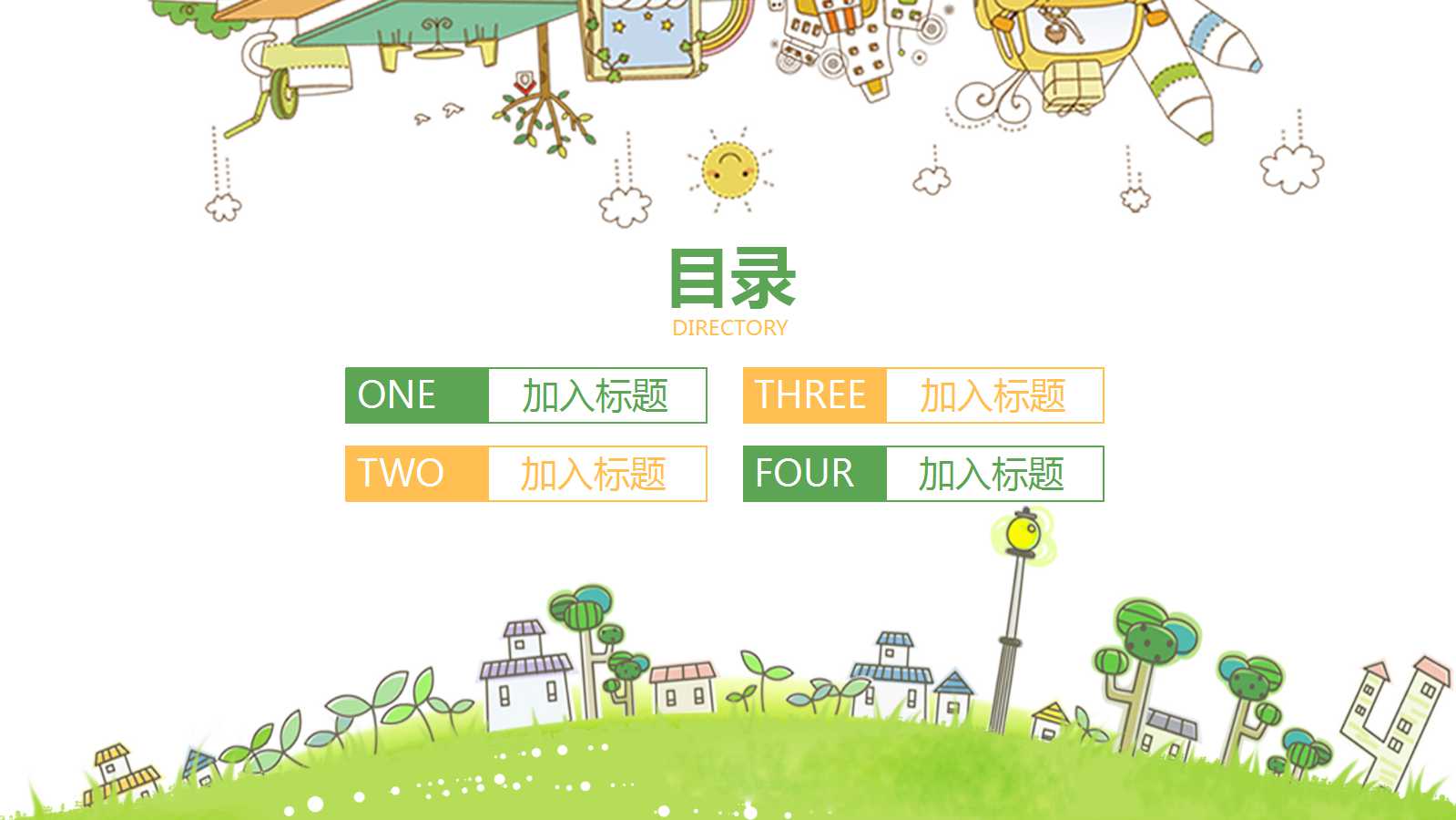 浅绿色PPT教学模板