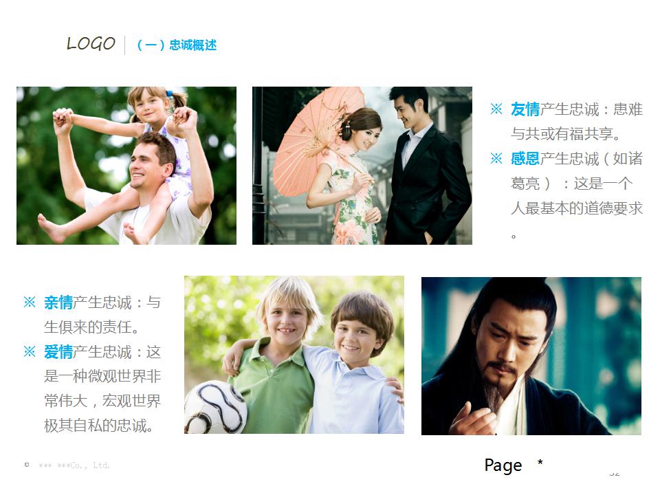 员工培训ppt课件