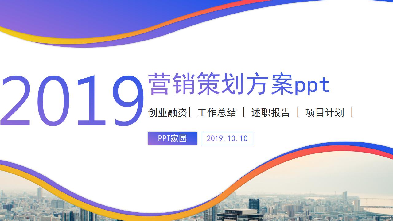 营销策划方案ppt