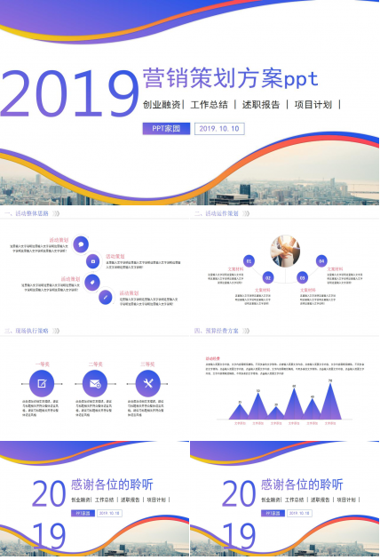 营销策划方案ppt