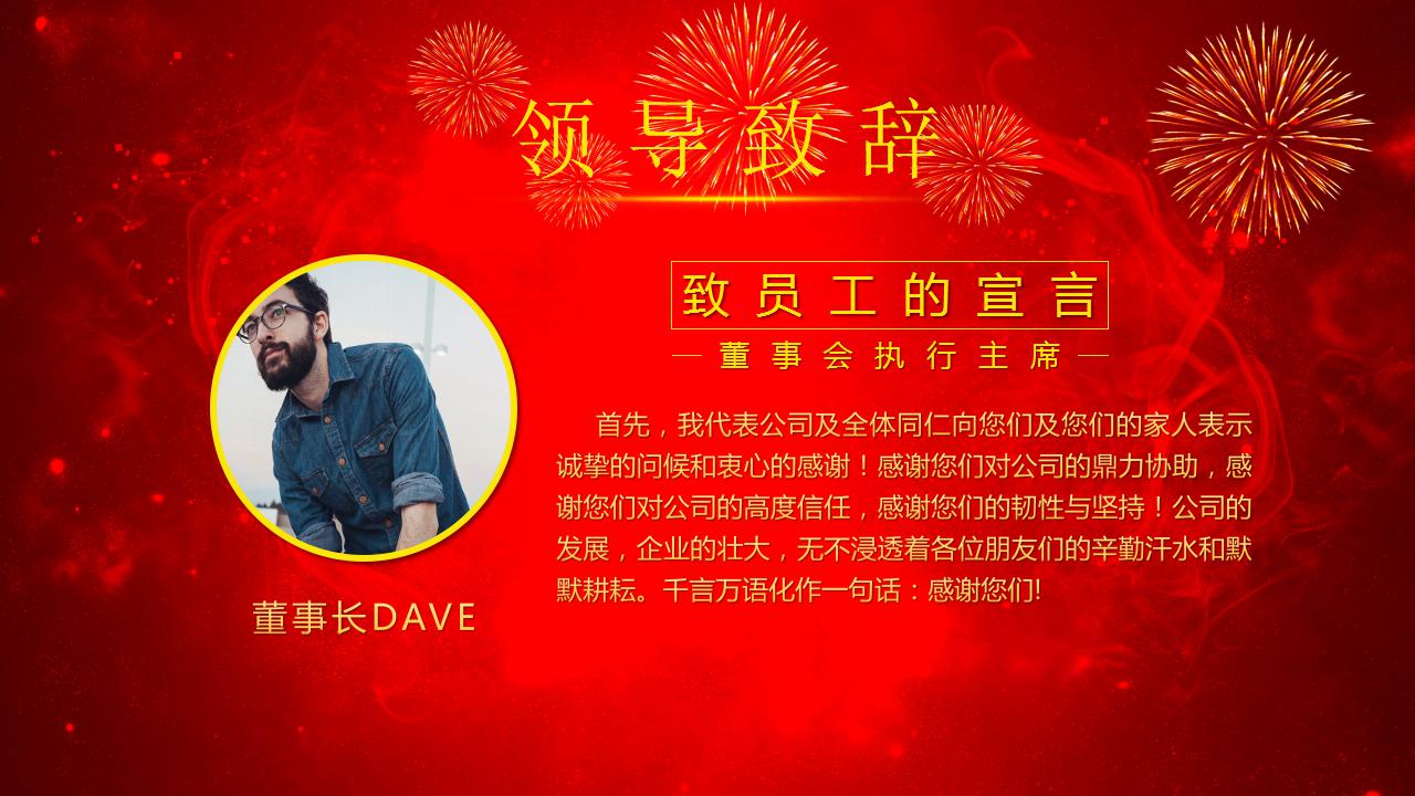 经销商年会颁奖ppt
