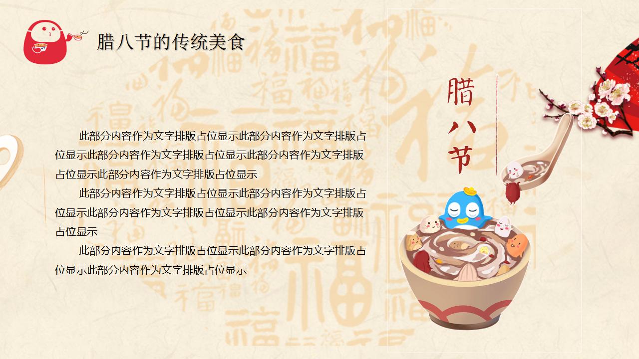 腊八粥ppt课件