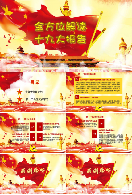 培训党课的ppt模板_解读十九大