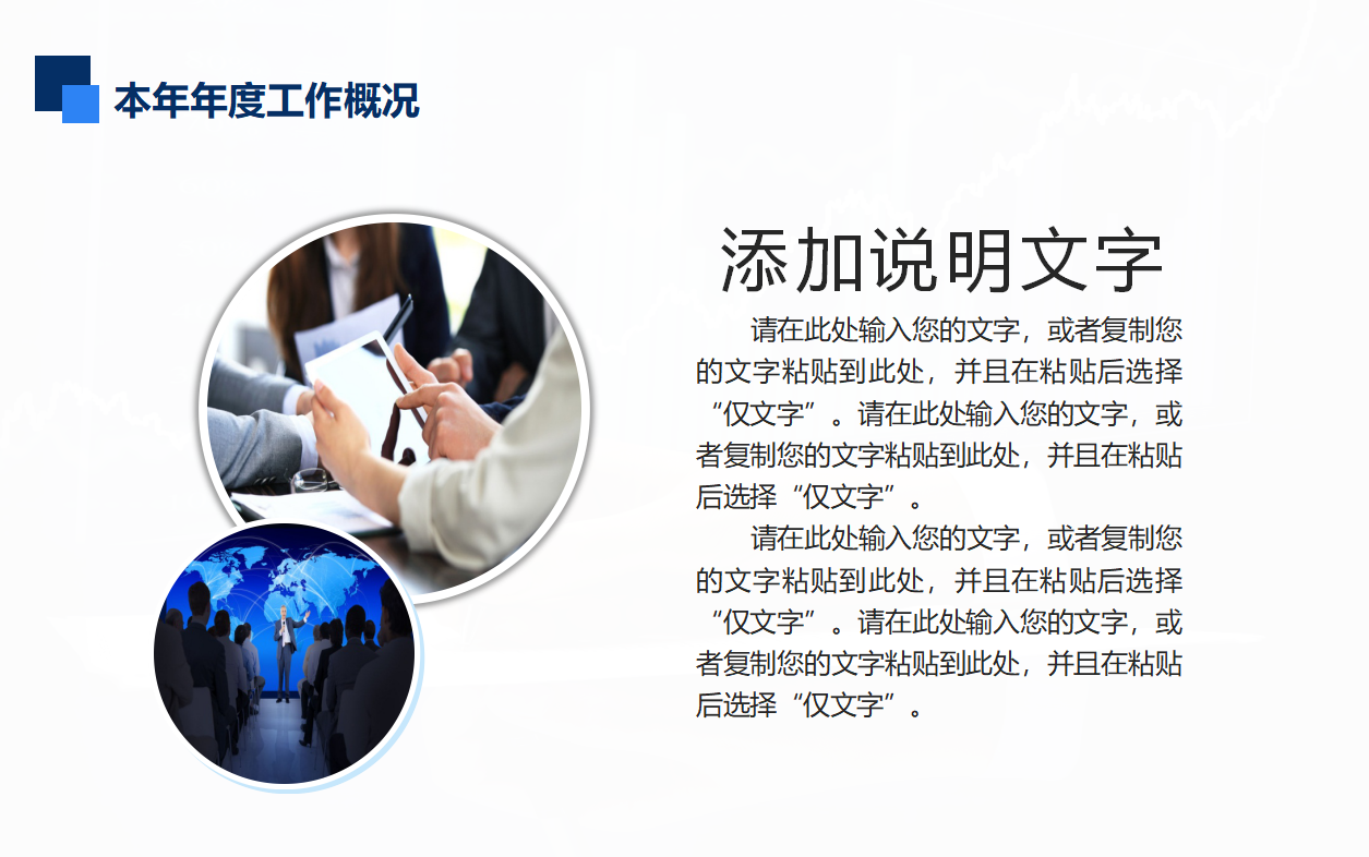 企业预算汇报ppt模板