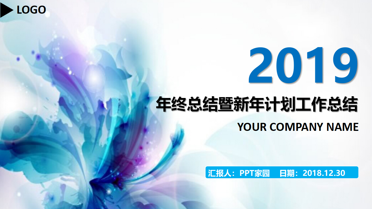 企业年终汇报ppt模板