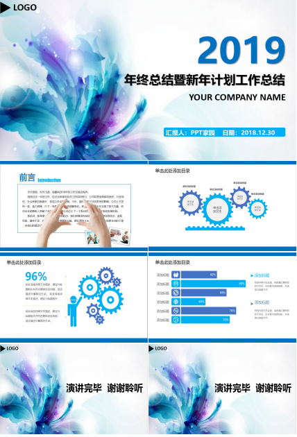 企业年终汇报ppt模板
