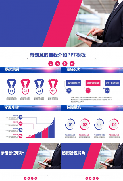 有创意的自我介绍ppt模板