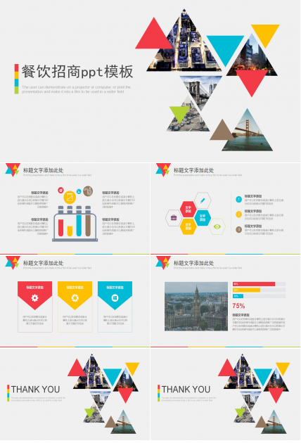 餐饮招商ppt模板