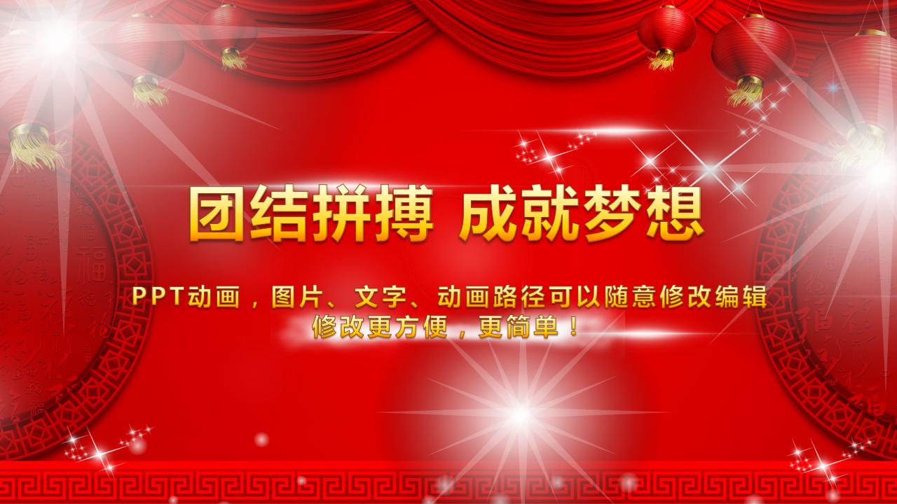 2018年年会颁奖ppt